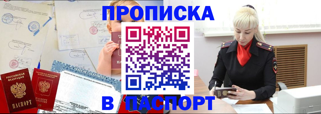 прописка от собственника в Звенигово