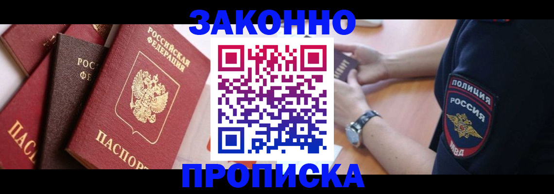 временная регистрация для всех в Звенигово