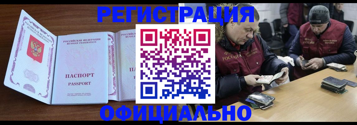 миграционный учет в Звенигово